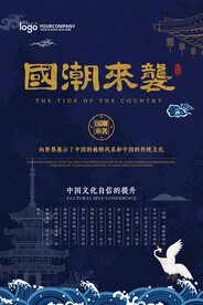国潮海报 