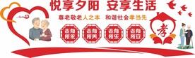养老院文化墙