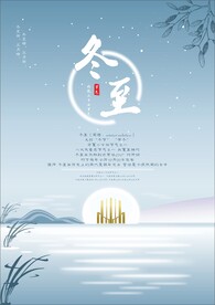 冬至节气