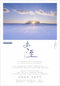 冬至图片