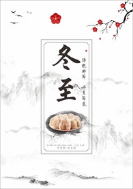 冬至饺子