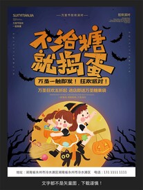 卡通南瓜糖果万圣节狂欢夜派对节