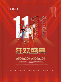 双11狂欢盛典