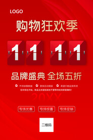 购物狂欢季