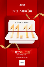 双11狂欢购物节