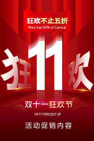 双11狂欢