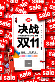 决战双11