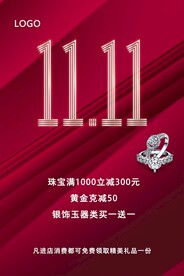 双11珠宝海报