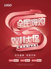 全民嗨购