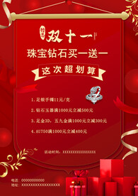 双11珠宝海报