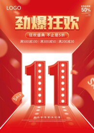 劲爆狂欢