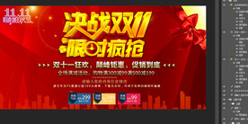 双十一海报