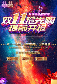 双十一海报