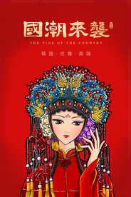 国潮插画