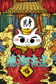 国潮插画