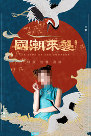 国潮插画