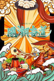 国潮插画