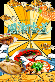 国潮插画