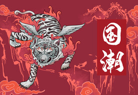 国潮插画