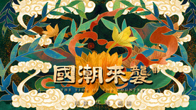 国潮插画