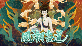 国潮插画