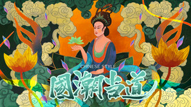 国潮插画