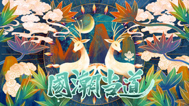 国潮插画