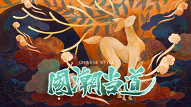 国潮插画