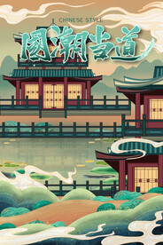 国潮插画
