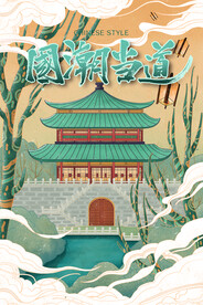 国潮插画