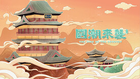 国潮插画