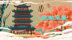 国潮插画