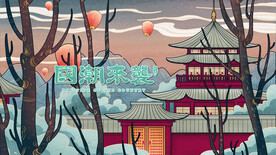 国潮插画