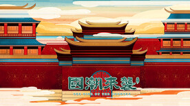 国潮插画