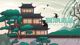 国潮插画
