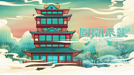 国潮插画