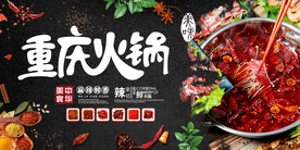 重庆火锅