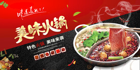 火锅