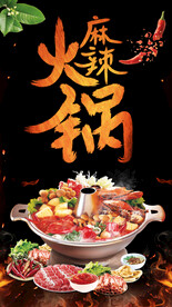 火锅海报