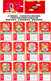 2022虎年台历       