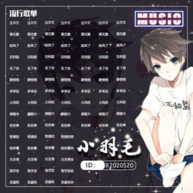 正方形歌单设计