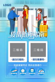 疫情防控指南