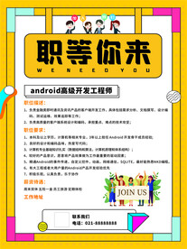 招聘海报