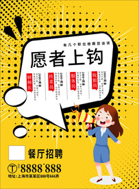 招聘海报