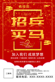 招聘海报