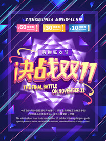 2021双十一海报