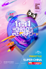 2021双十一海报