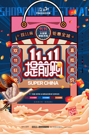 2021双十一海报