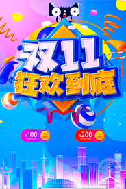 2021双十一海报