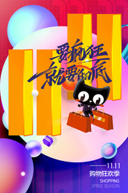 2021双十一海报